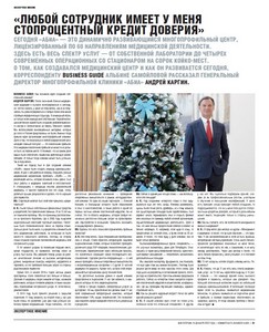 Андрей Анатольевич Каргин, генеральный директор клиники 