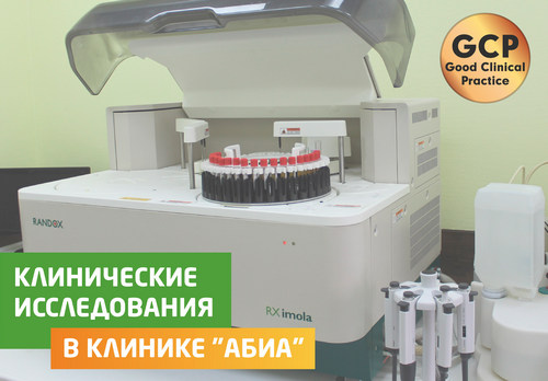 GCP протоколы в клинике 